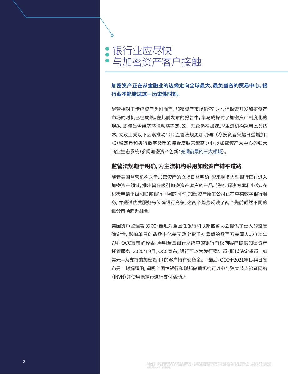 银行业加密资产蓝图.pdf_第4页