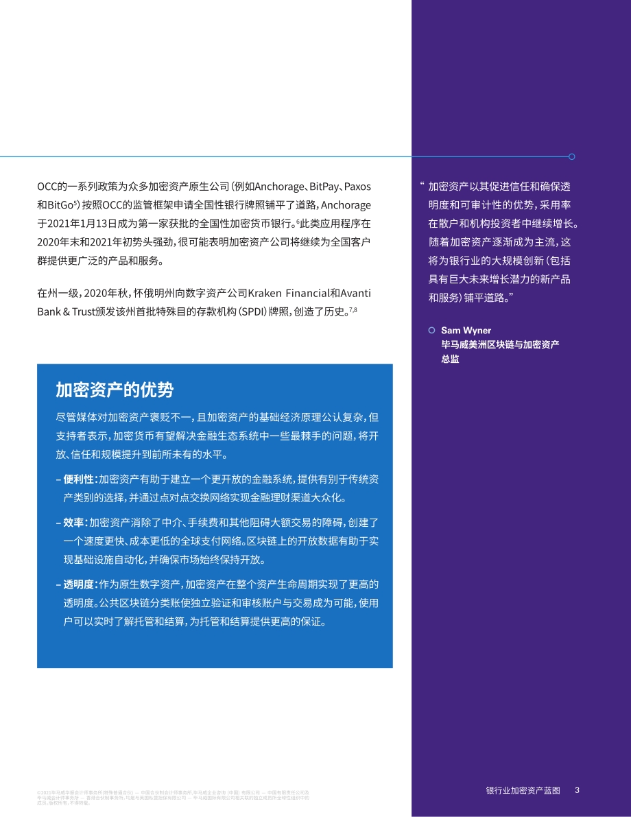 银行业加密资产蓝图.pdf_第5页