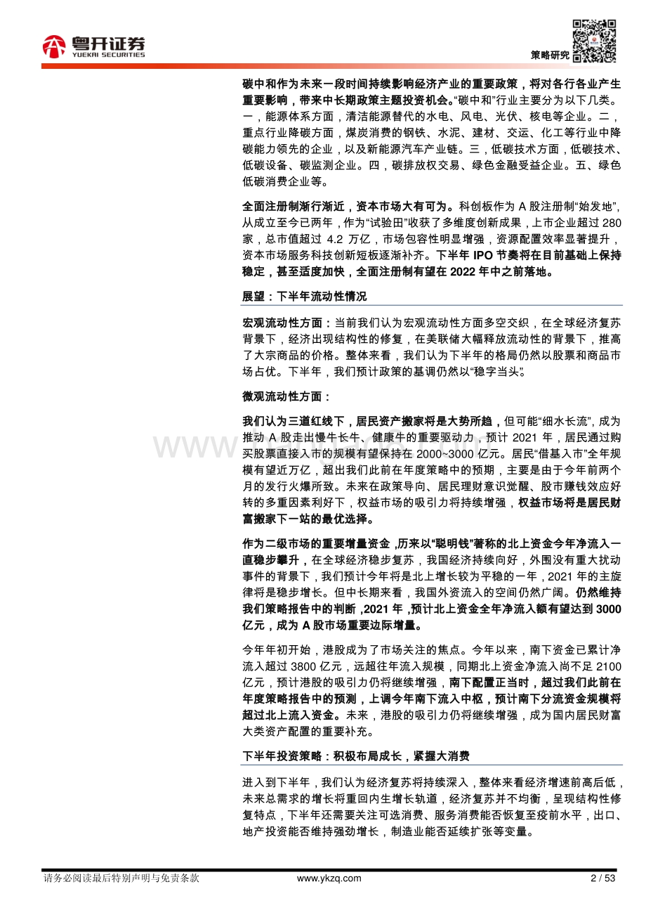 2021年中期策略及下半年展望：聚力蓄势“犇”牛之路.pdf_第2页