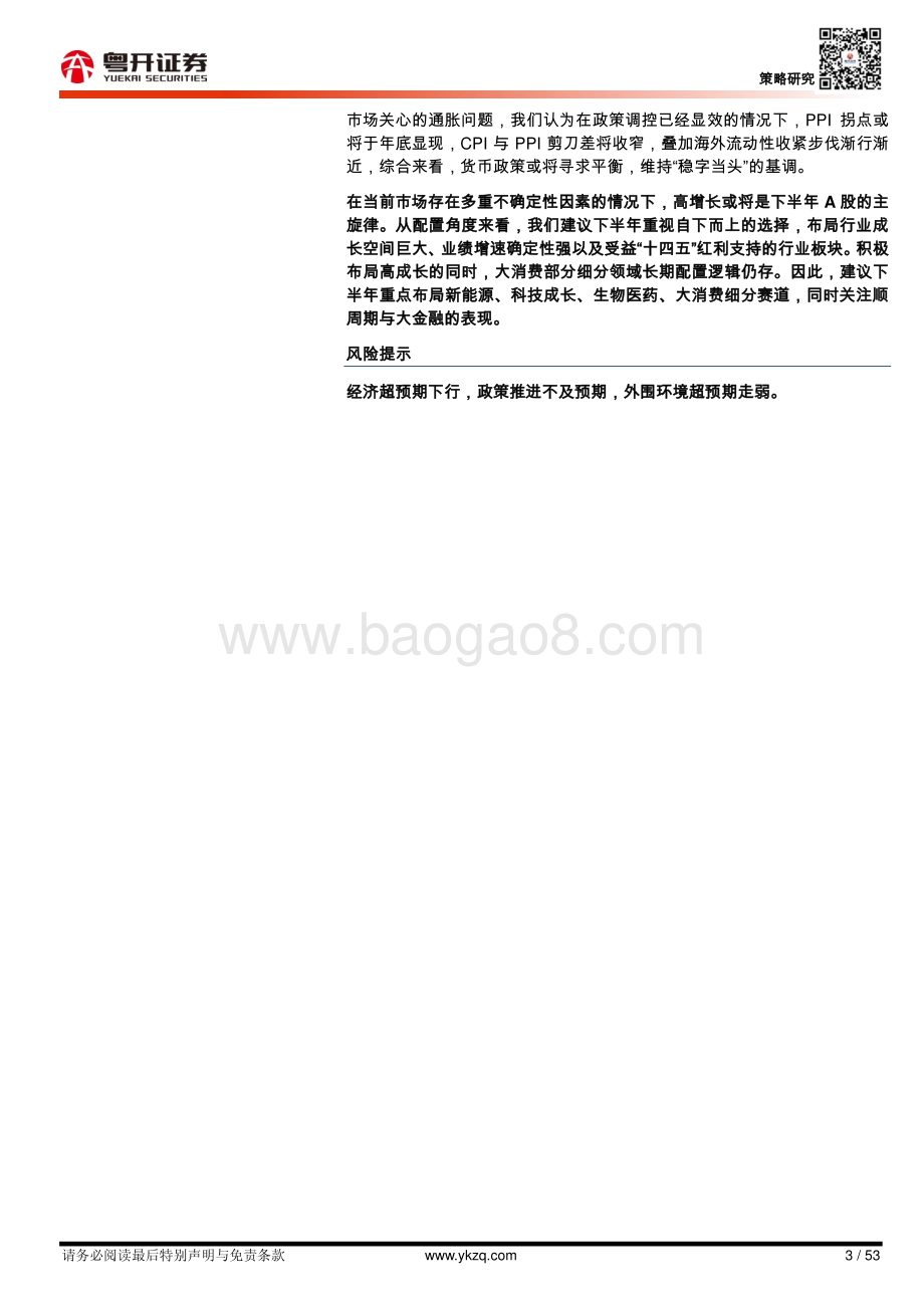 2021年中期策略及下半年展望：聚力蓄势“犇”牛之路.pdf_第3页