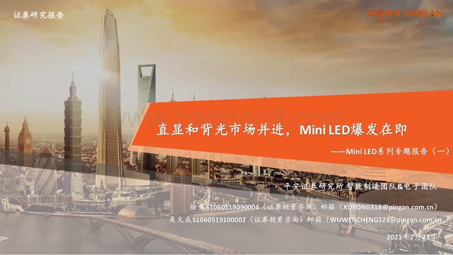 Mini LED系列专题报告（一）：直显和背光市场并进Mini LED爆发在即.pdf_第1页