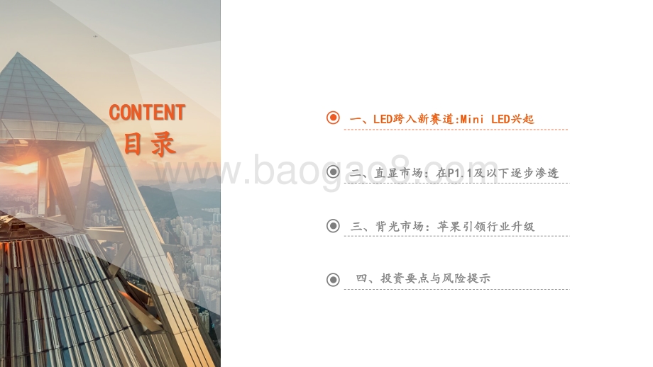 Mini LED系列专题报告（一）：直显和背光市场并进Mini LED爆发在即.pdf_第3页