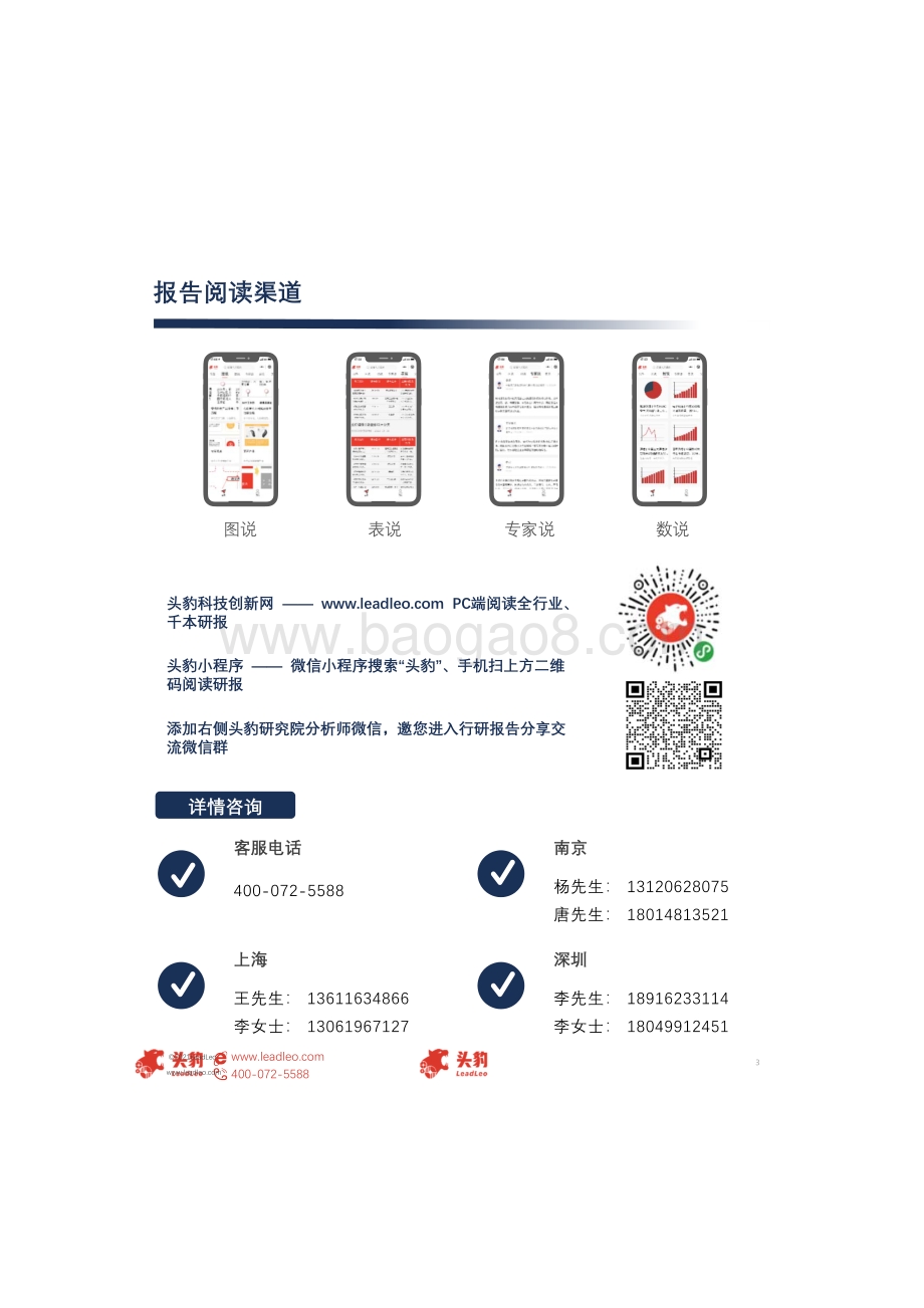 中国社保行业研究：第三代社保卡智慧在何处？为何要走市场化发卡路线？.pdf_第3页