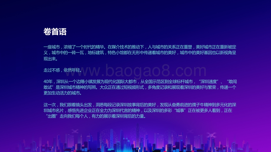 数说深圳美好：发现深圳背后的力量.pdf_第2页