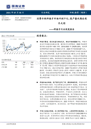 种植牙行业深度报告：消费升级种植牙市场冲刺千亿国产蛰伏期后夜尽天明.pdf