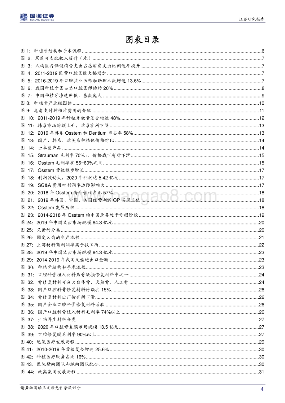 种植牙行业深度报告：消费升级种植牙市场冲刺千亿国产蛰伏期后夜尽天明.pdf_第4页