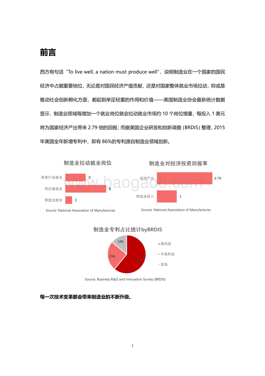 数字化转型白皮书系列：数智技术驱动智能制造.pdf_第4页