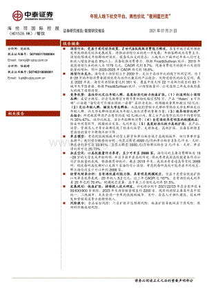 海伦司：年轻人线下社交平台高性价比“夜间星巴克”.pdf