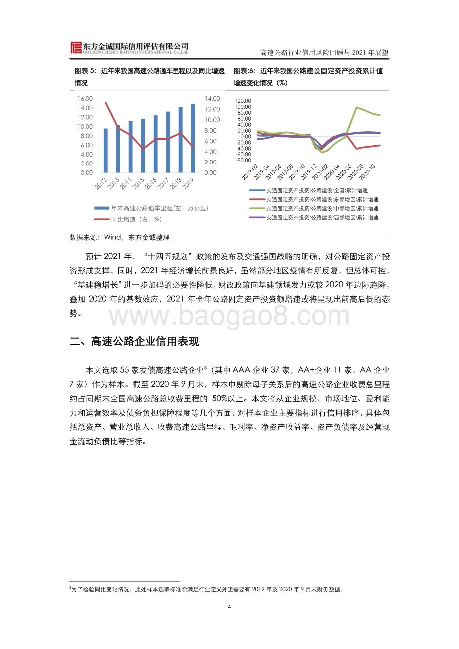 高速公路行业信用风险回顾与2021年展望.pdf_第5页
