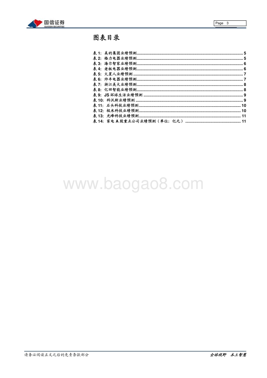 家电2021年中报前瞻：轻舟过半水流急新兴家电竞花开.pdf_第3页