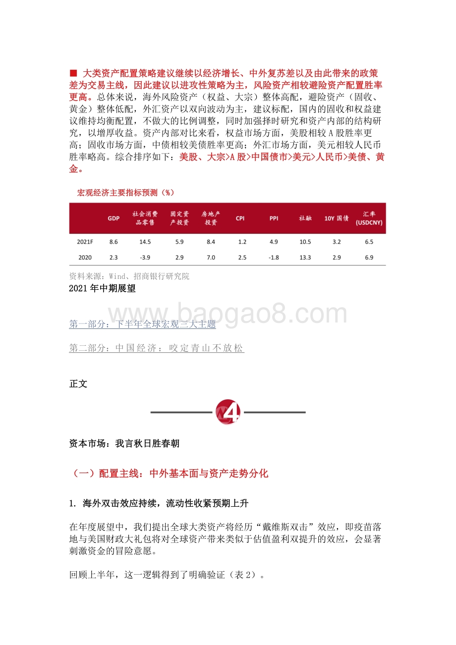 2021年中期宏观经济与资本市场展望③：资本市场：我言秋日胜春朝.pdf_第2页