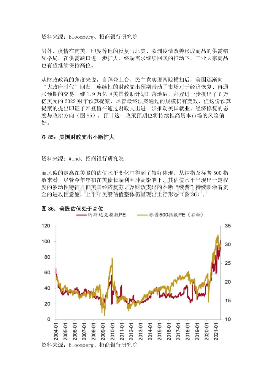 2021年中期宏观经济与资本市场展望③：资本市场：我言秋日胜春朝.pdf_第5页