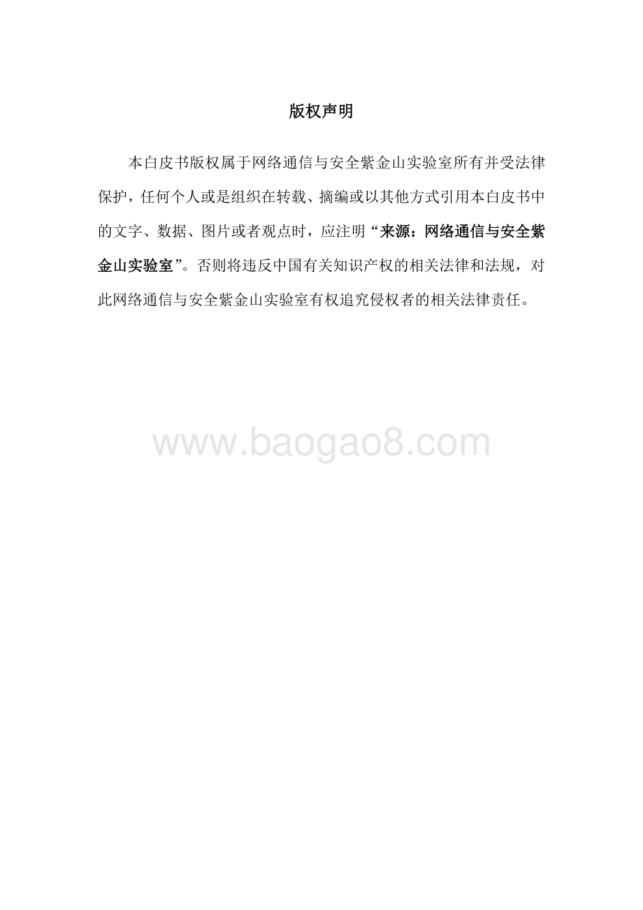 2021版确定性网络技术体系白皮书.pdf_第3页
