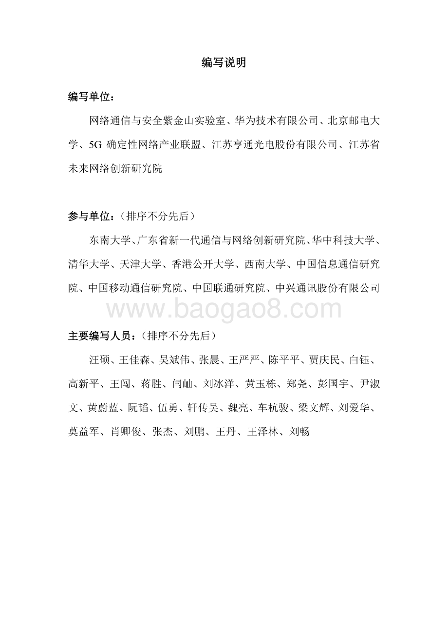 2021版确定性网络技术体系白皮书.pdf_第4页