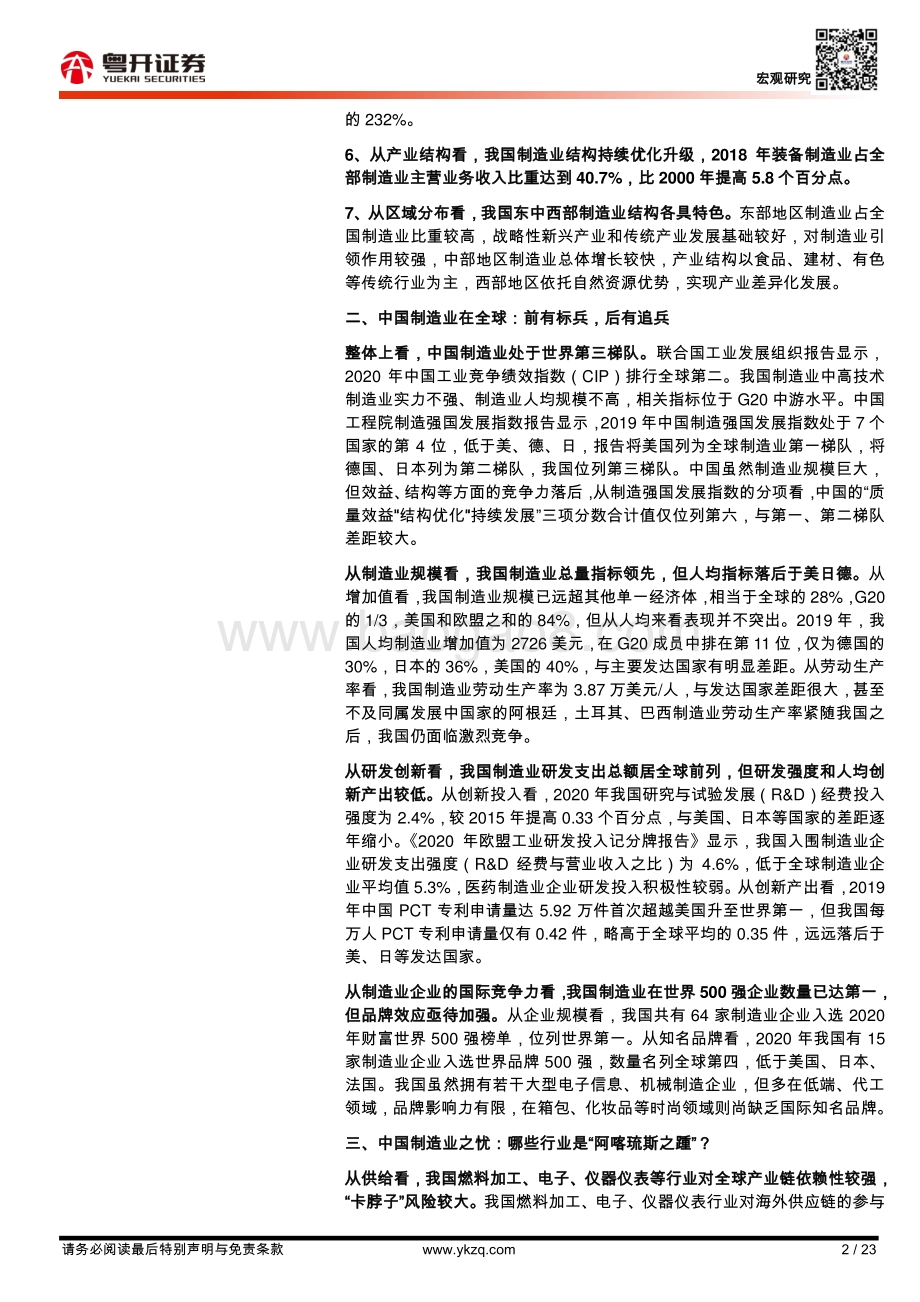 大国制造与国际竞争：世界工厂的成就与挑战.pdf_第2页