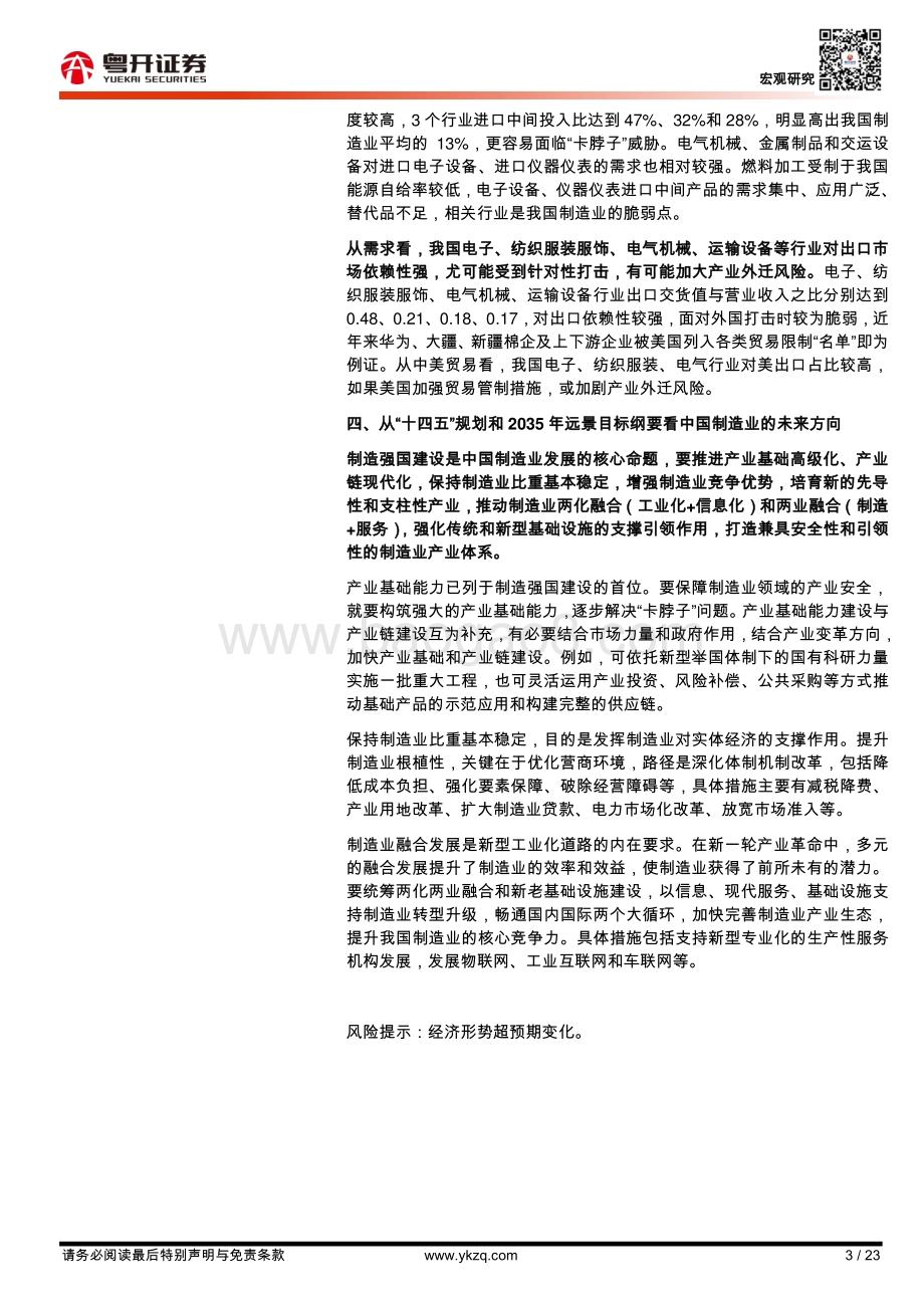 大国制造与国际竞争：世界工厂的成就与挑战.pdf_第3页