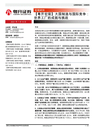 大国制造与国际竞争：世界工厂的成就与挑战.pdf