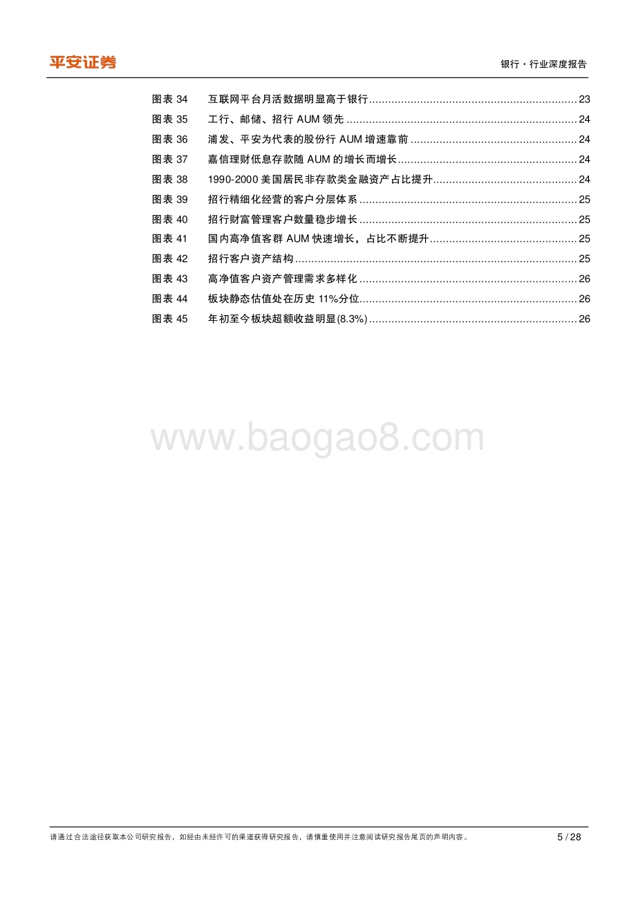 银行存款专题：揽储能力重要性凸显关注长期竞争力差异.pdf_第5页