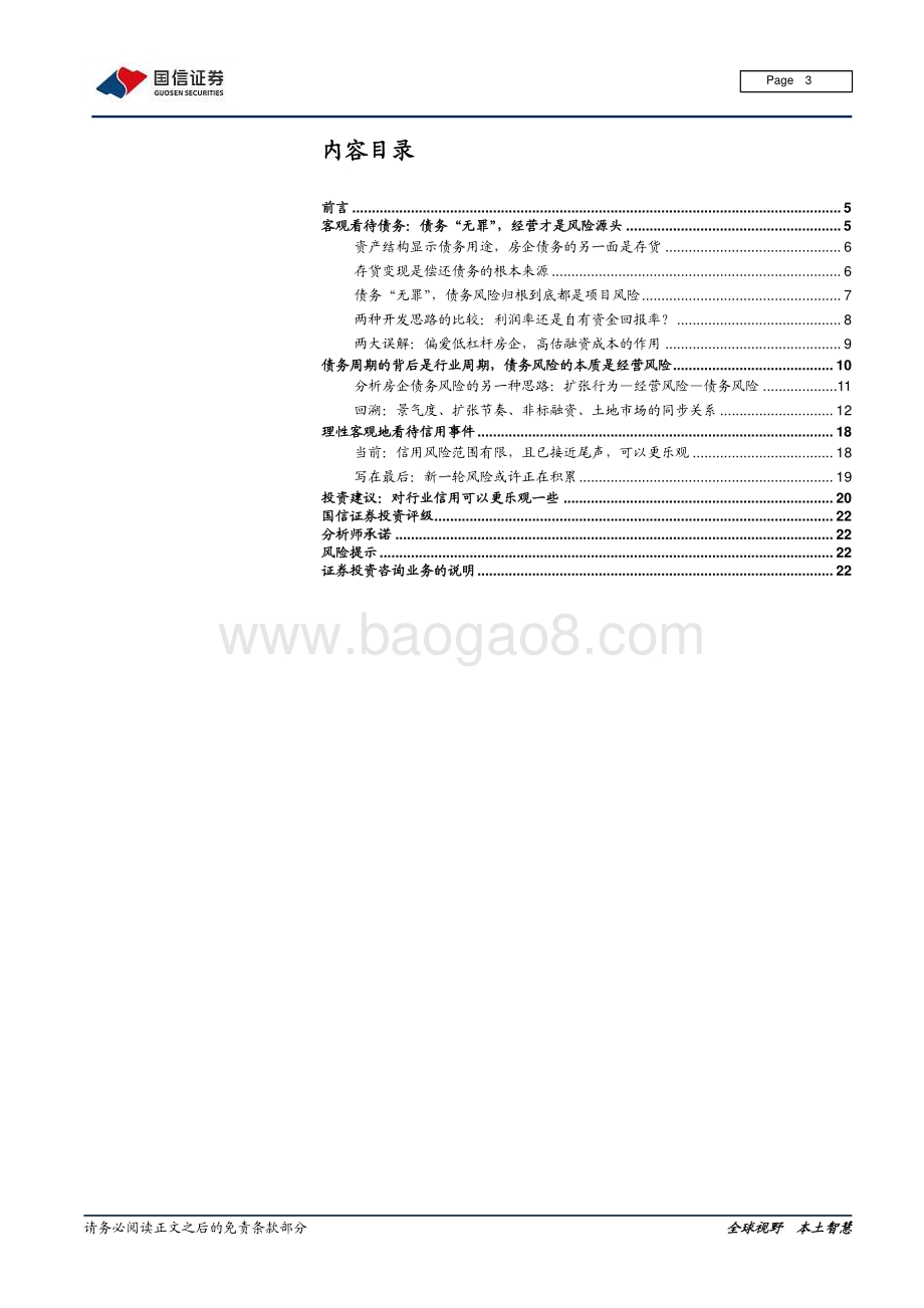 地产融资专题报告（二）：债务“无罪”.pdf_第3页