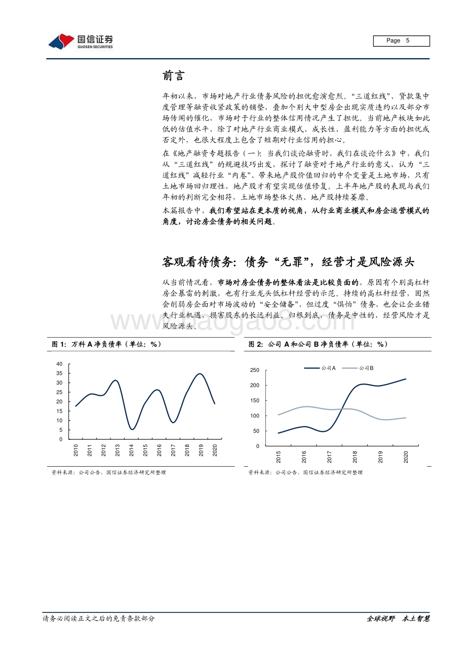 地产融资专题报告（二）：债务“无罪”.pdf_第5页