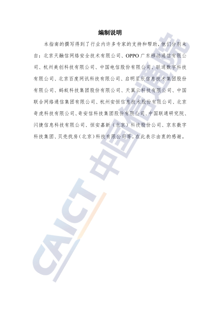 数据安全治理实践指南1.0.pdf_第3页