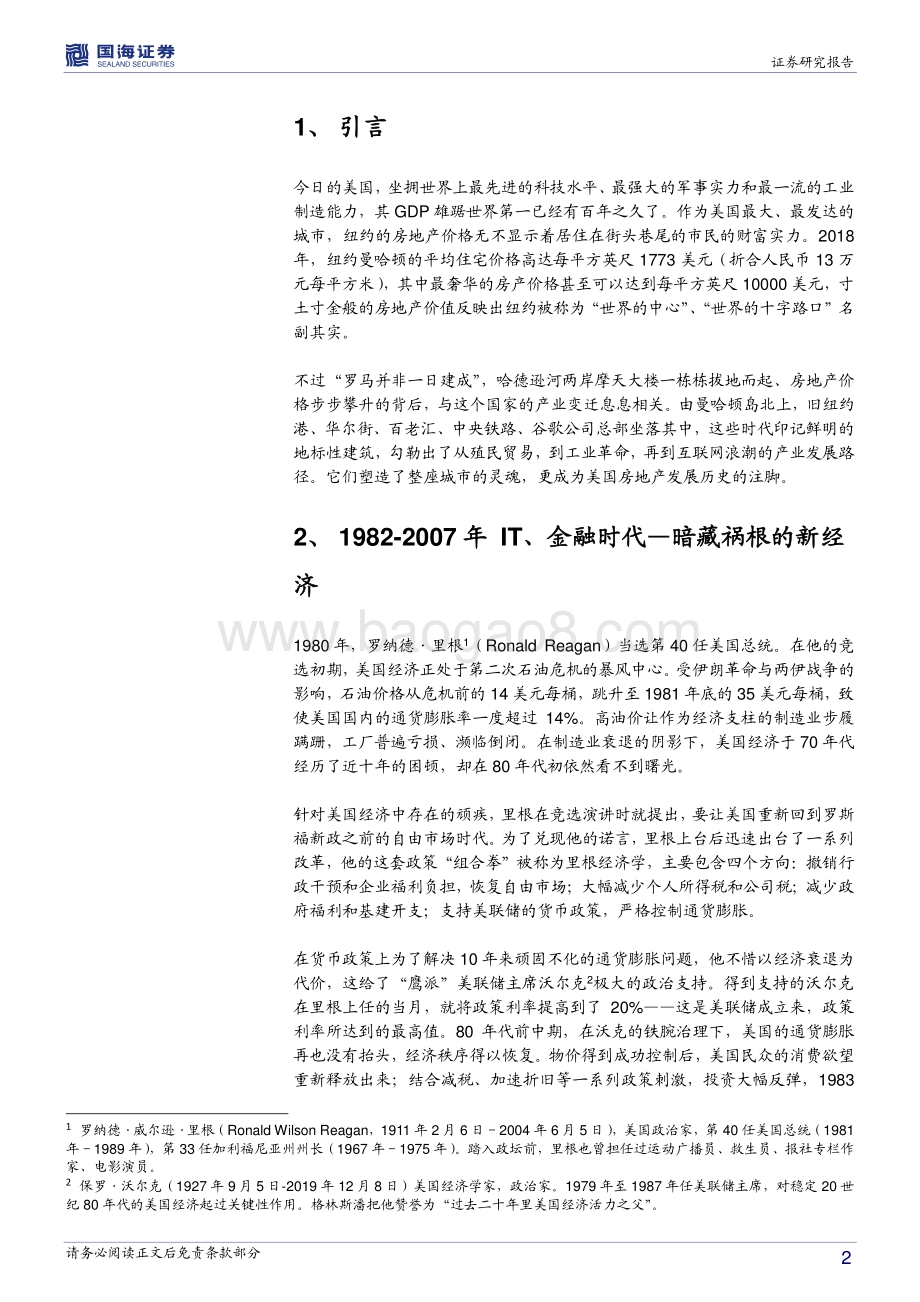 全球房地产市场历史专题之五：美国篇：暗藏祸根的新经济（1982-2019）.pdf_第2页