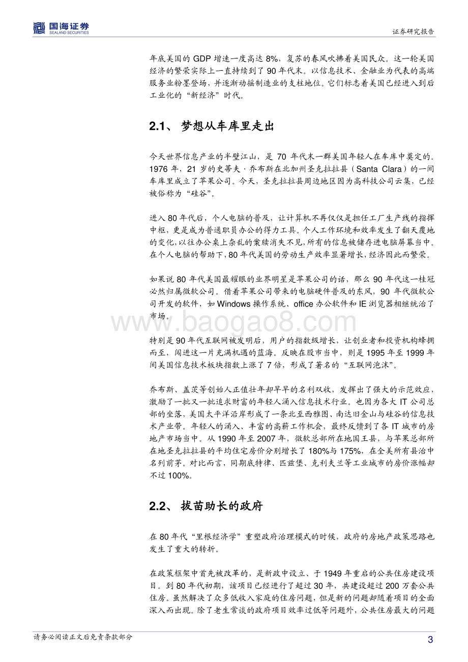 全球房地产市场历史专题之五：美国篇：暗藏祸根的新经济（1982-2019）.pdf_第3页