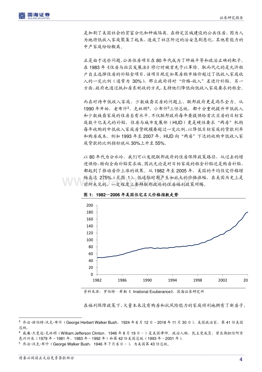 全球房地产市场历史专题之五：美国篇：暗藏祸根的新经济（1982-2019）.pdf_第4页