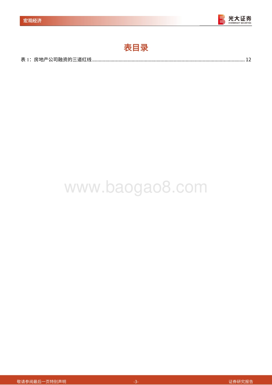 货币政策前瞻系列四：为什么我们认为四季度可能会降息？.pdf_第3页