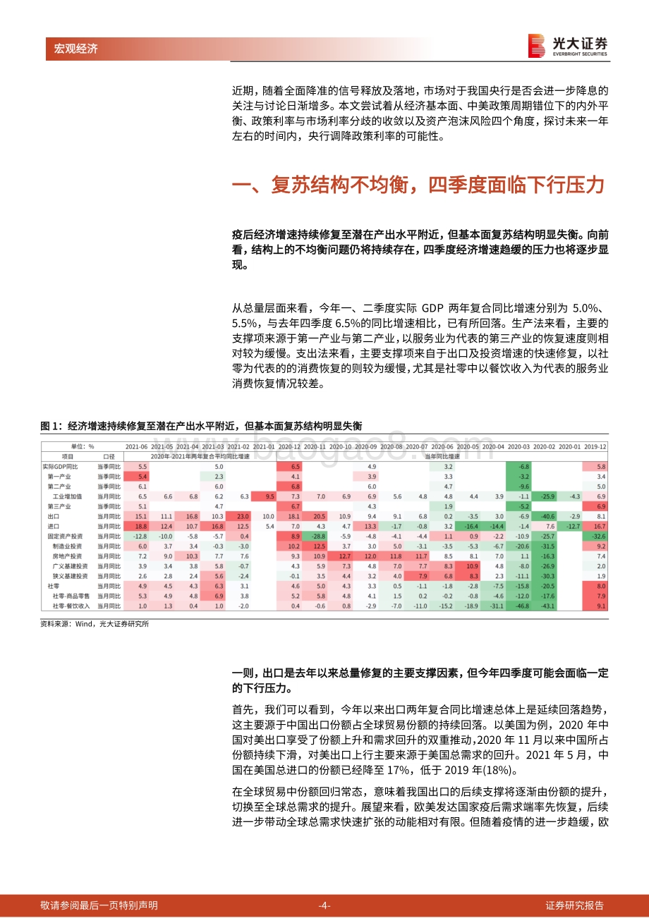 货币政策前瞻系列四：为什么我们认为四季度可能会降息？.pdf_第4页