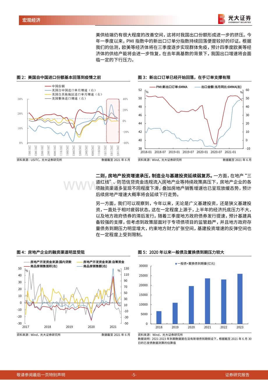货币政策前瞻系列四：为什么我们认为四季度可能会降息？.pdf_第5页