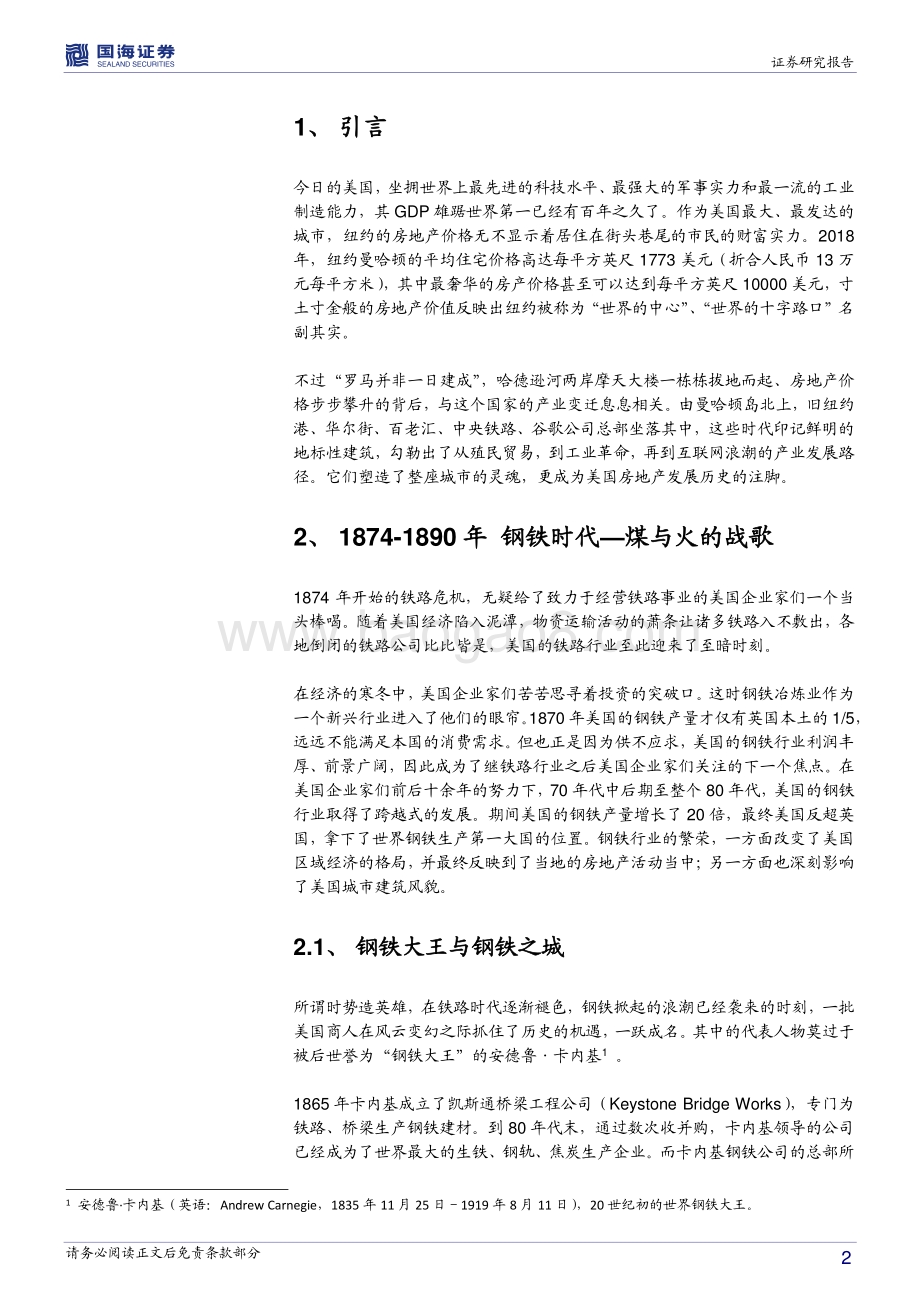 全球房地产市场历史专题之二：美国篇：城市之光.pdf_第2页