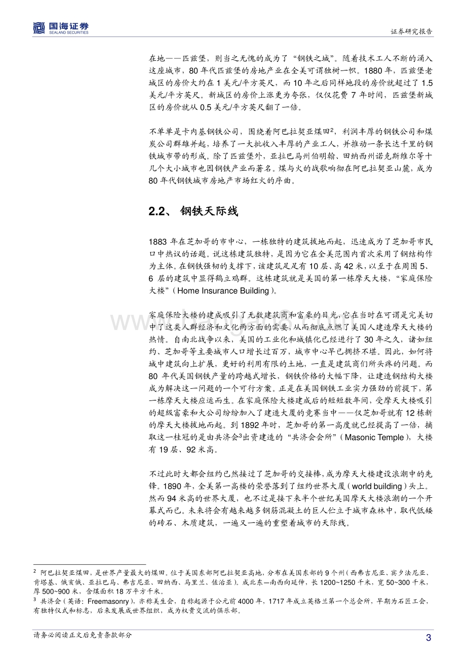 全球房地产市场历史专题之二：美国篇：城市之光.pdf_第3页