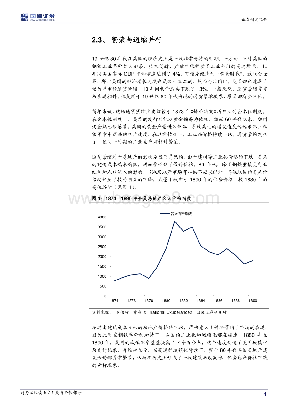 全球房地产市场历史专题之二：美国篇：城市之光.pdf_第4页