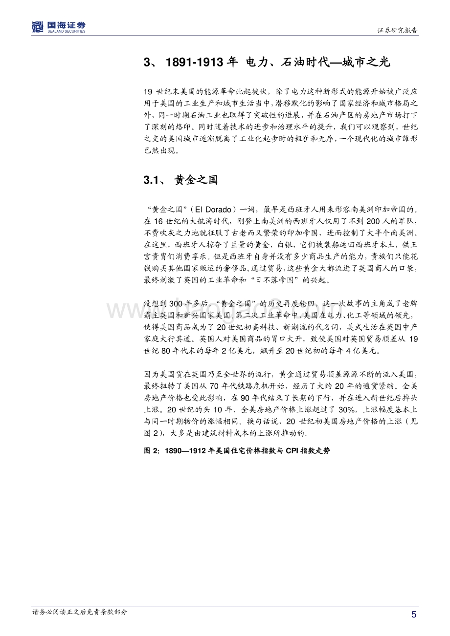全球房地产市场历史专题之二：美国篇：城市之光.pdf_第5页