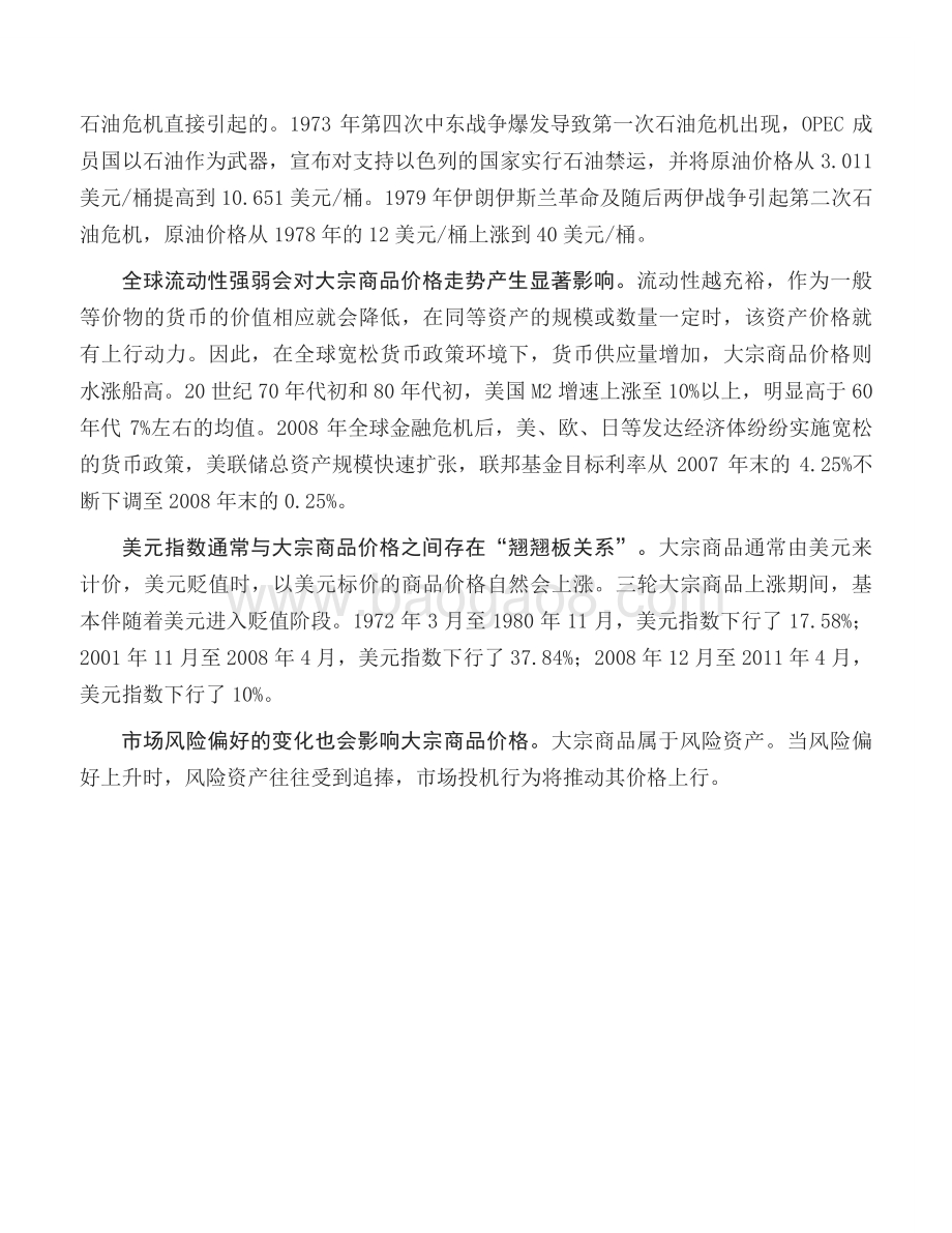 大宗商品价格运行的历史脉络、当前特征与未来趋势.pdf_第3页