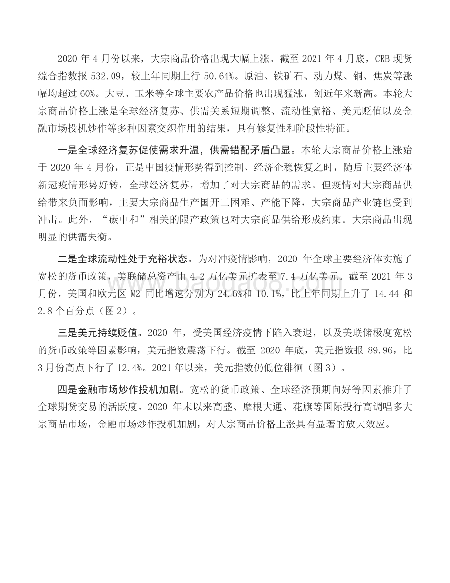 大宗商品价格运行的历史脉络、当前特征与未来趋势.pdf_第5页