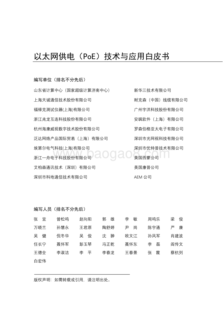 以太网供电（PoE）技术与应用白皮书.pdf_第3页