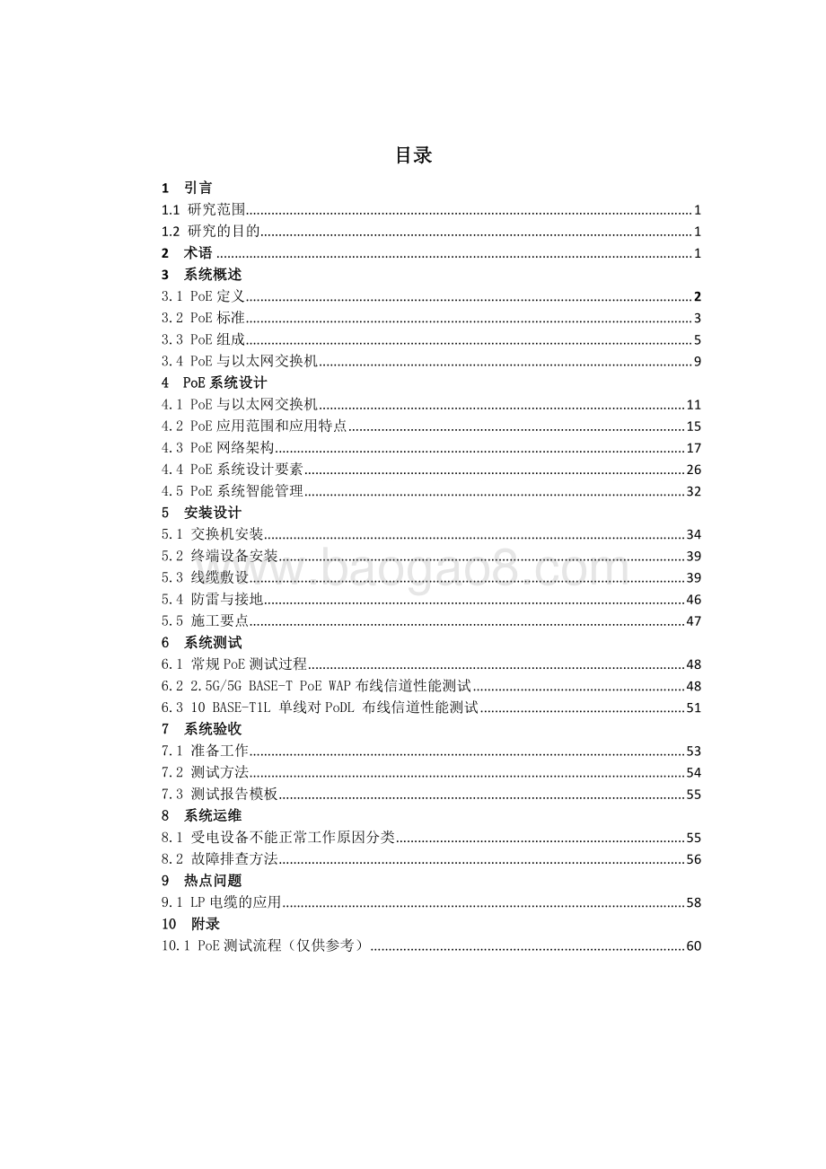以太网供电（PoE）技术与应用白皮书.pdf_第5页