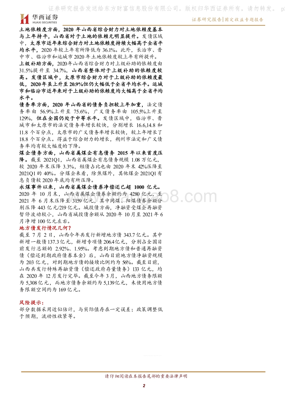 恳谈会后信用恢复几何？（二）：山西篇.pdf_第2页