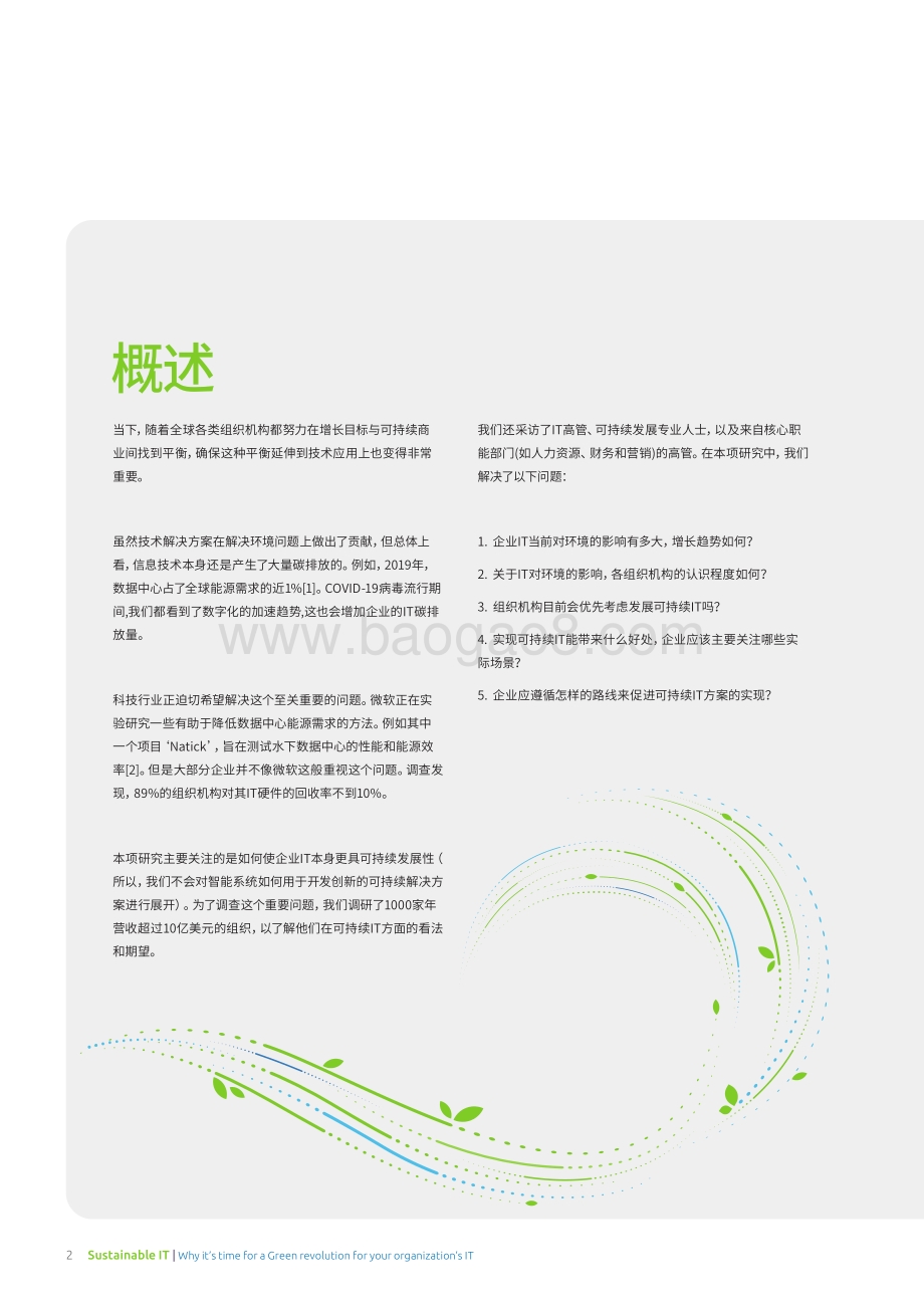 可持续IT：为何可持续绿色IT革命时机已到.pdf_第2页