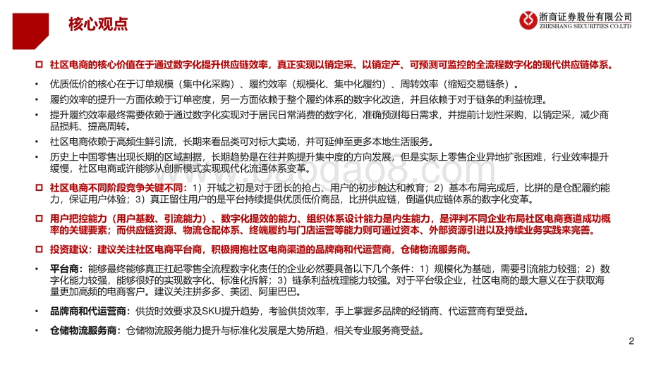 社区电商行业报告：商业模式探讨、比较与终局猜想.pdf_第2页