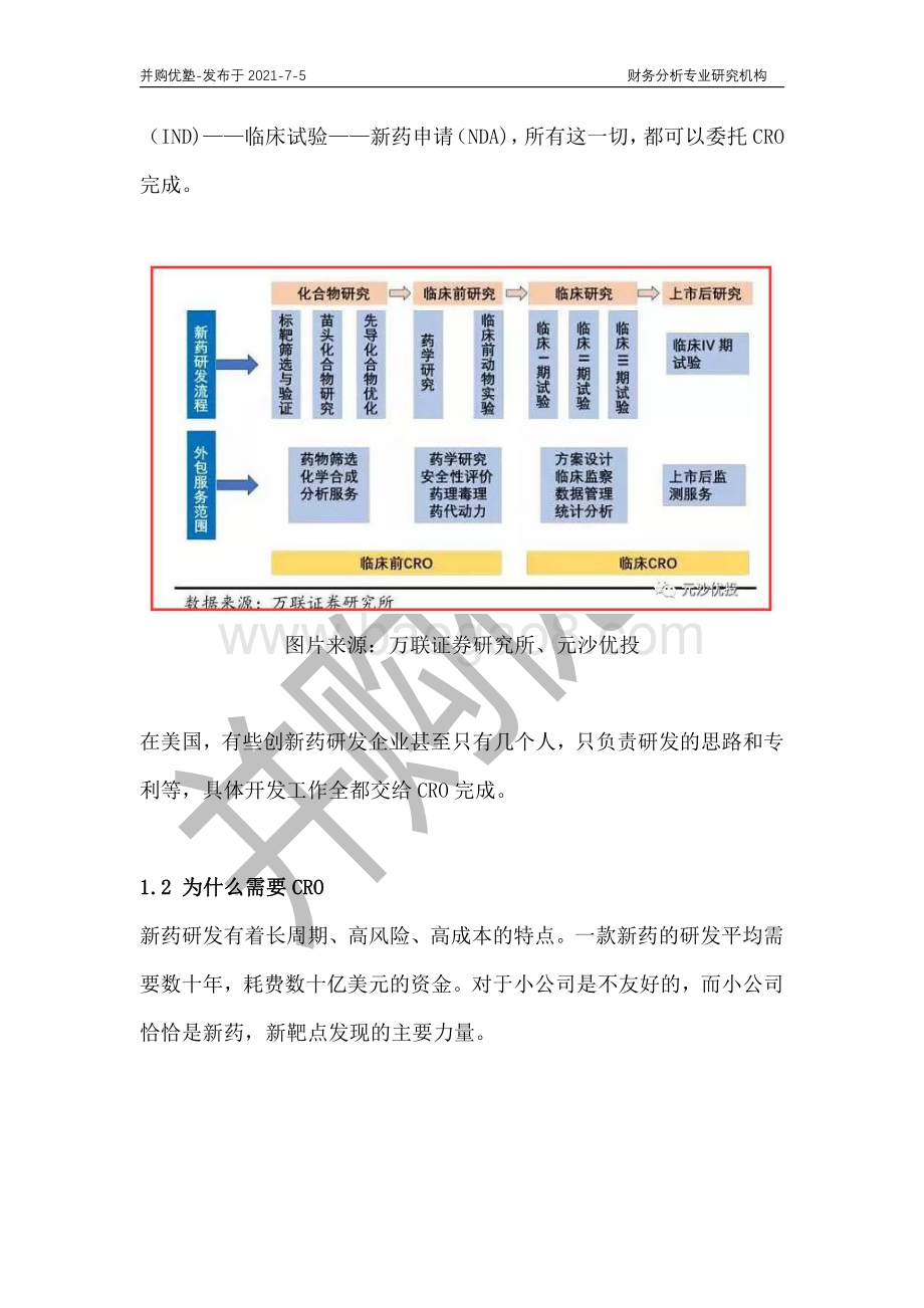 临床CRO产业深度梳理：自上至下递进分析.pdf_第2页