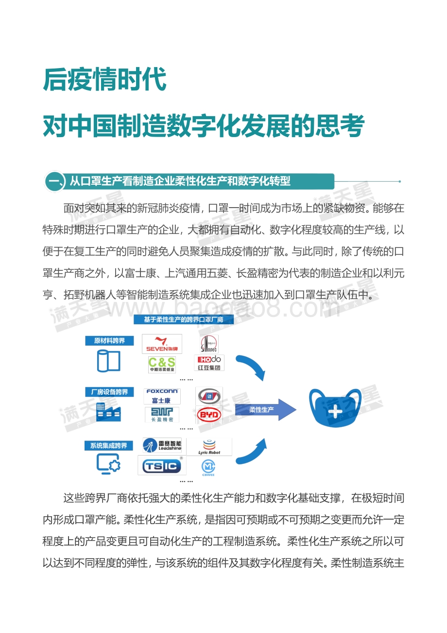 疫情时代对中国制造数字化发展的思考.pdf_第2页