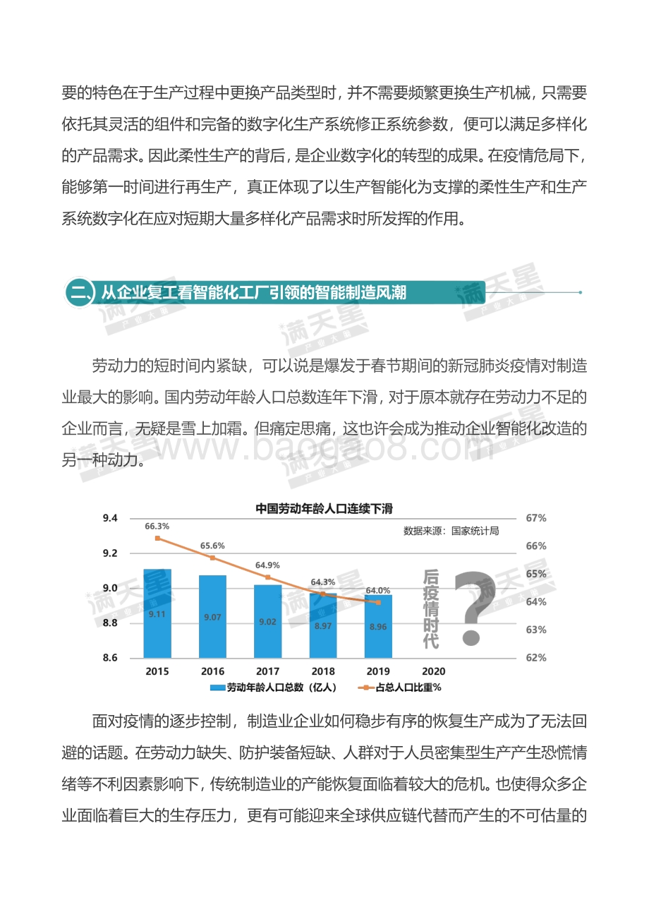 疫情时代对中国制造数字化发展的思考.pdf_第3页