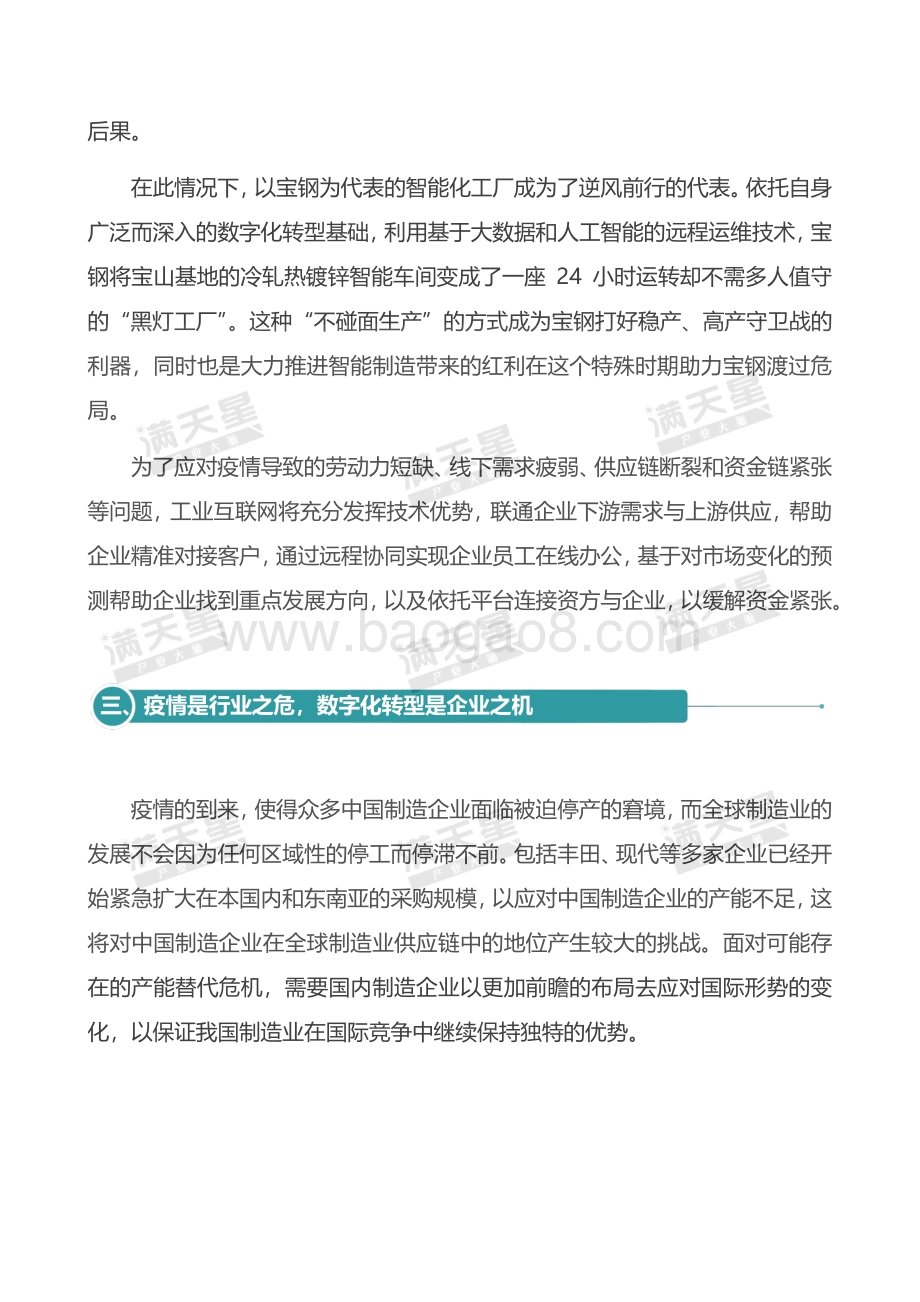 疫情时代对中国制造数字化发展的思考.pdf_第4页