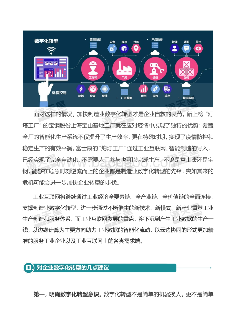 疫情时代对中国制造数字化发展的思考.pdf_第5页