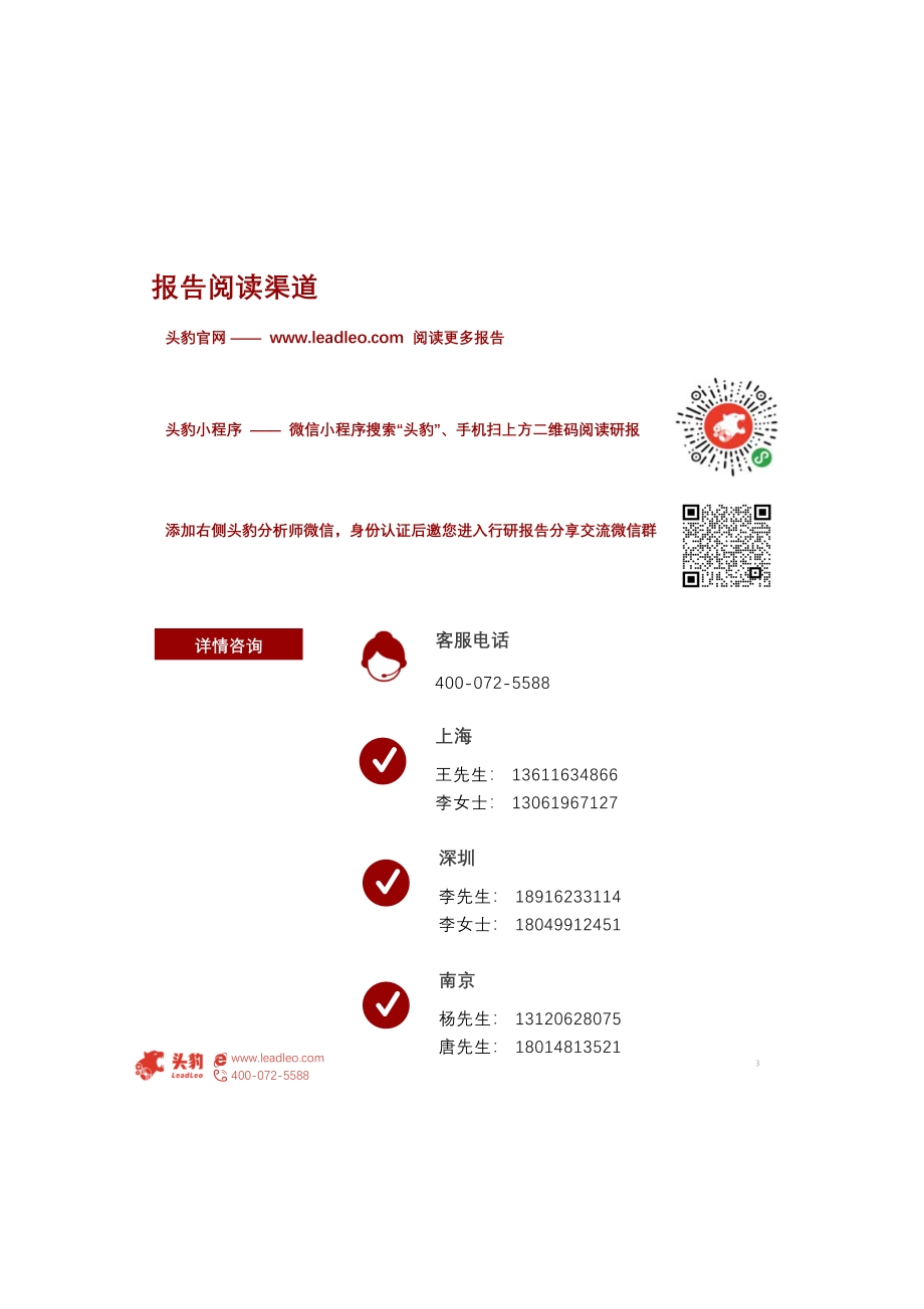2021年中国铁矿山开采行业概览.pdf_第3页