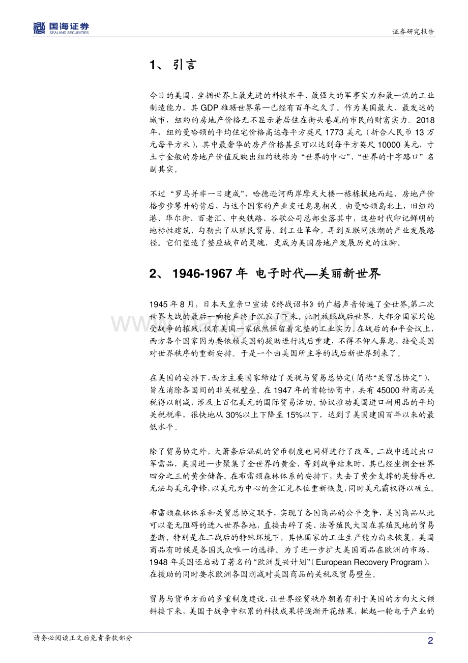 全球房地产市场历史专题之四：美国篇：美丽新世界（1946-1981）.pdf_第2页