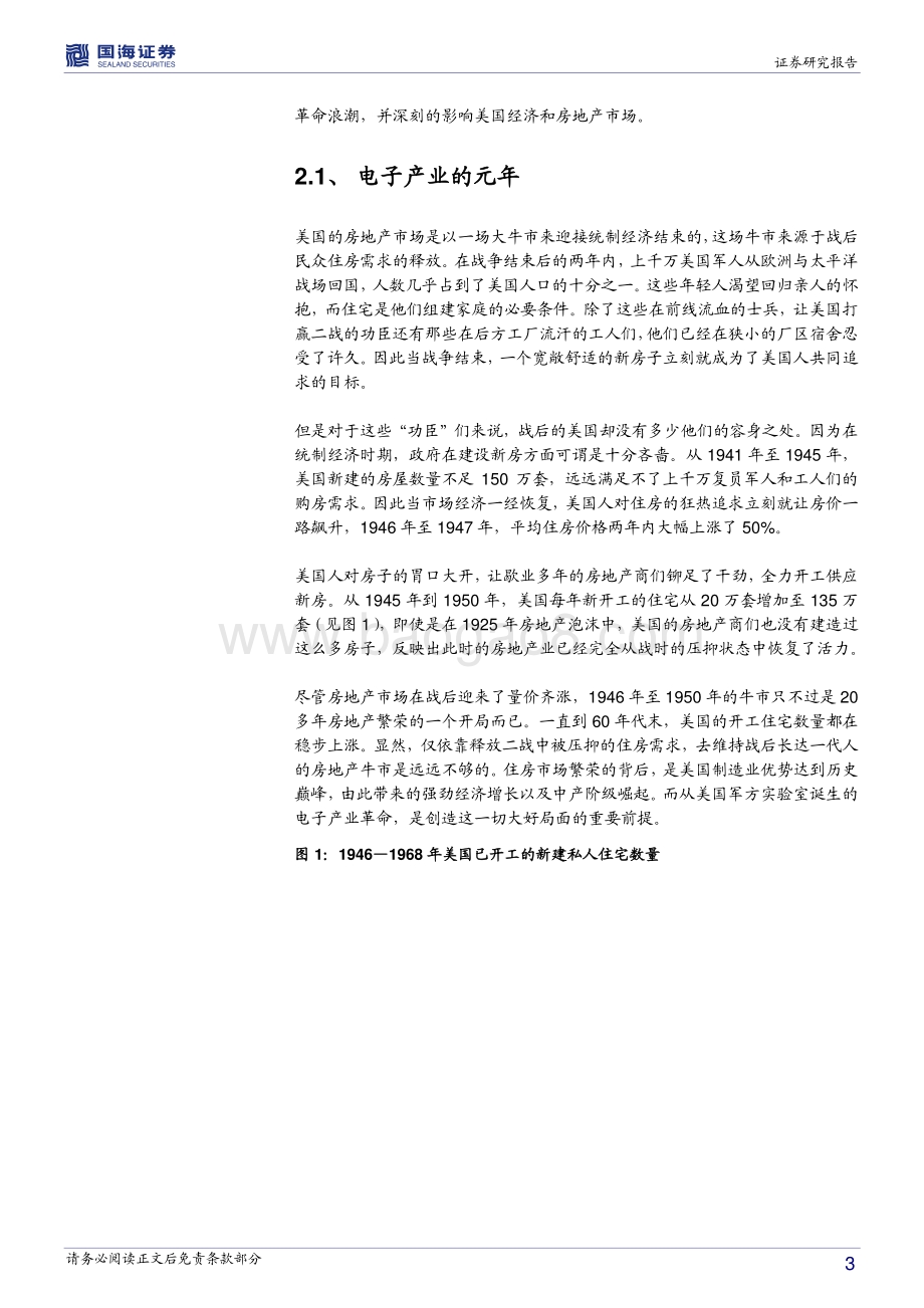 全球房地产市场历史专题之四：美国篇：美丽新世界（1946-1981）.pdf_第3页